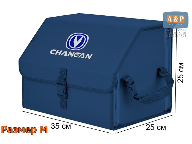 Органайзер-саквояж "Союз" в багажник Changan (Чанган), размер M. 