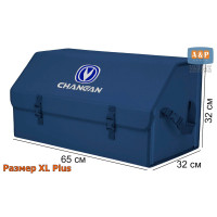 Органайзер-саквояж "Союз" в багажник Changan (Чанган), размер XL Plus. Цвет: синий.