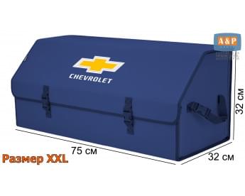 Органайзер-саквояж "Союз" в багажник Chevrolet (Шевроле), размер XXL. Цвет: синий.