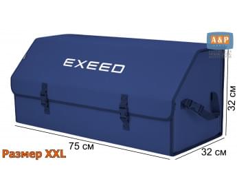 Органайзер-саквояж "Союз" в багажник Exeed (Эксид), размер XXL. Цвет: синий.