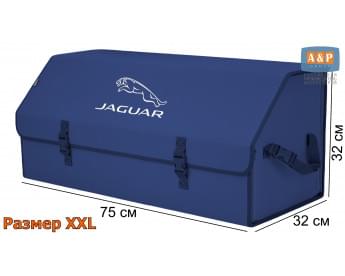 Органайзер-саквояж "Союз" в багажник Jaguar (Ягуар), размер XXL. Цвет: синий.