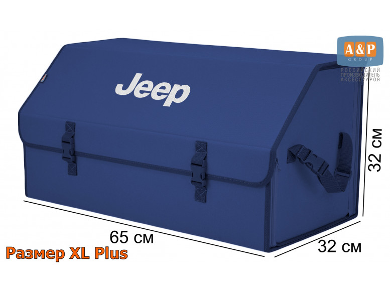 Органайзер-саквояж "Союз" в багажник Jeep (Джип), размер XL Plus. 