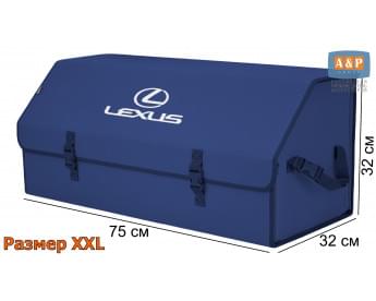 Органайзер-саквояж "Союз" в багажник Lexus (Лексус), размер XXL. Цвет: синий.