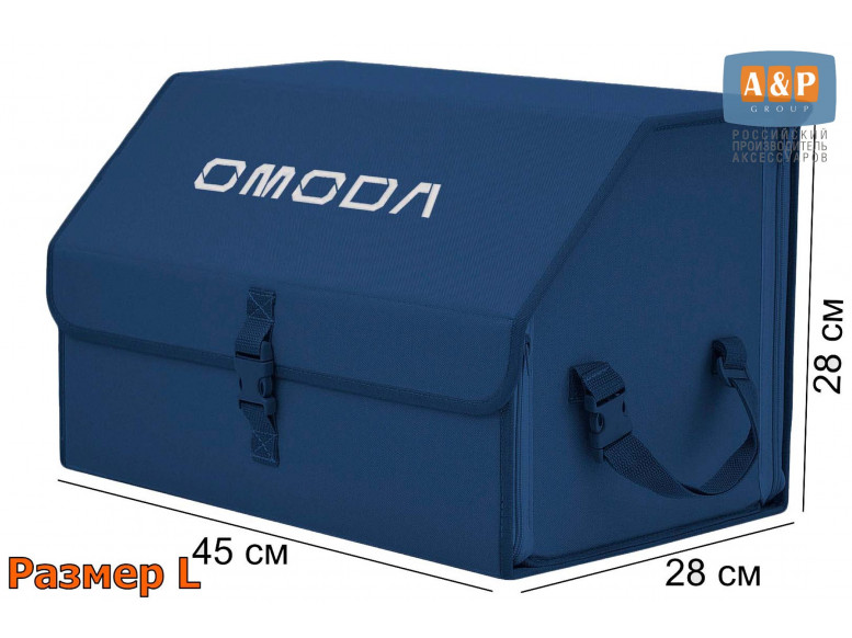 Органайзер-саквояж "Союз" в багажник Omoda (Омода), размер L. 