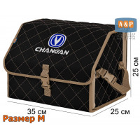 Органайзер-саквояж "Союз" в багажник Changan (Чанган), размер M. Цвет: черный с бежевой прострочкой Ромб.