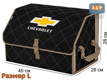 Органайзер-саквояж "Союз" в багажник Chevrolet (Шевроле), размер L. Цвет: черный с бежевой прострочкой Ромб.