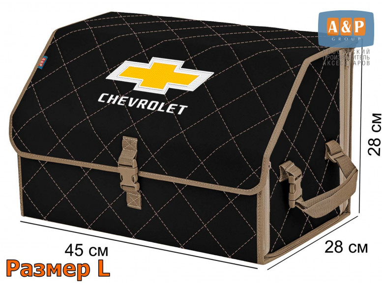 Органайзер-саквояж "Союз" в багажник Chevrolet (Шевроле), размер L. 