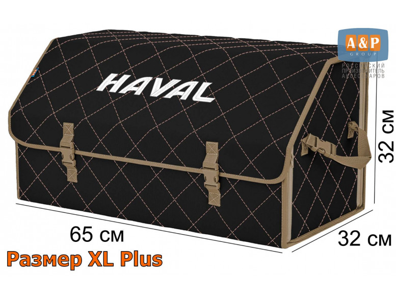Органайзер-саквояж "Союз" в багажник Haval (Хавейл), размер XL Plus. 