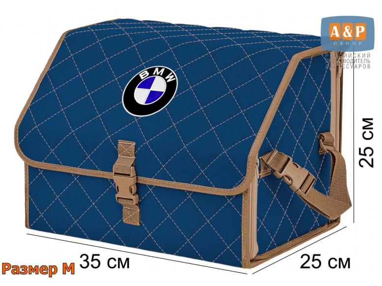 Органайзер-саквояж "Союз" в багажник BMW (БМВ), размер M. 