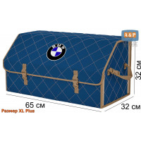 Органайзер-саквояж "Союз" в багажник BMW (БМВ), размер XL Plus. Цвет: синий с бежевой прострочкой Ромб.