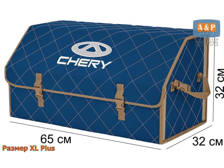 Органайзер-саквояж "Союз" в багажник Chery (Чери), размер XL Plus. 