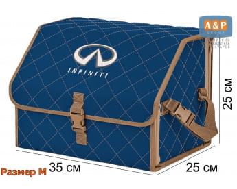 Органайзер-саквояж "Союз" в багажник Infiniti (Инфинити), размер M. Цвет: синий с бежевой прострочкой Ромб.