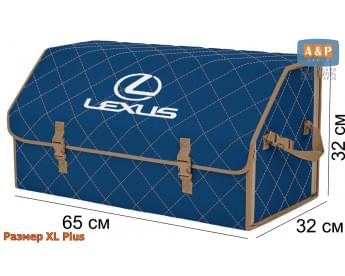Органайзер-саквояж "Союз" в багажник Lexus (Лексус), размер XL Plus. Цвет: синий с бежевой прострочкой Ромб.