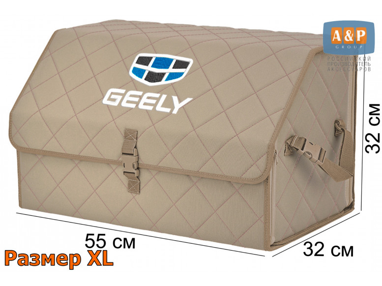 Органайзер-саквояж "Союз" в багажник Geely (Джили), размер XL. 