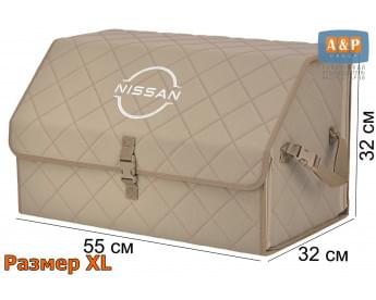 Органайзер-саквояж "Союз" в багажник Nissan (Ниссан), размер XL. Цвет: бежевый с бежевой прострочкой Ромб.