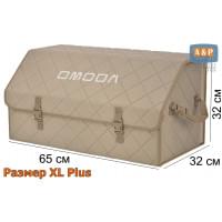 Органайзер-саквояж "Союз" в багажник Omoda (Омода), размер XL Plus. Цвет: бежевый с бежевой прострочкой Ромб.