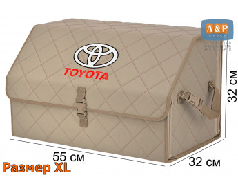 Органайзер-саквояж "Союз" в багажник Toyota (Тойота), размер XL. Цвет: бежевый с бежевой прострочкой Ромб.