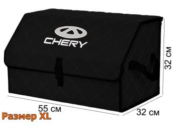 Органайзер-саквояж "Союз" в багажник Chery (Чери), размер XL. Цвет: черный с черной прострочкой Ромб.