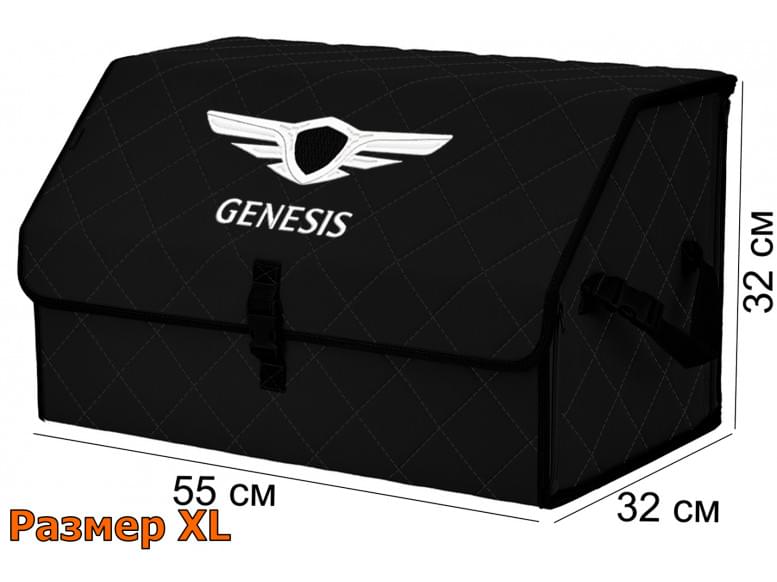 Органайзер-саквояж "Союз" в багажник Genesis (Дженезис), размер XL. 