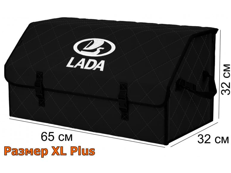 Органайзер-саквояж "Союз" в багажник LADA (ЛАДА), размер XL Plus. 