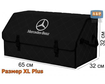 Органайзер-саквояж "Союз" в багажник Mercedes (Мерседес), размер XL Plus. Цвет: черный с черной прострочкой Ромб.
