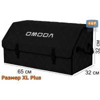 Органайзер-саквояж "Союз" в багажник Omoda (Омода), размер XL Plus. Цвет: черный с черной прострочкой Ромб.