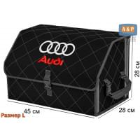 Органайзер-саквояж "Союз" в багажник Audi (Ауди), размер L. Цвет: черный с серой прострочкой Ромб.
