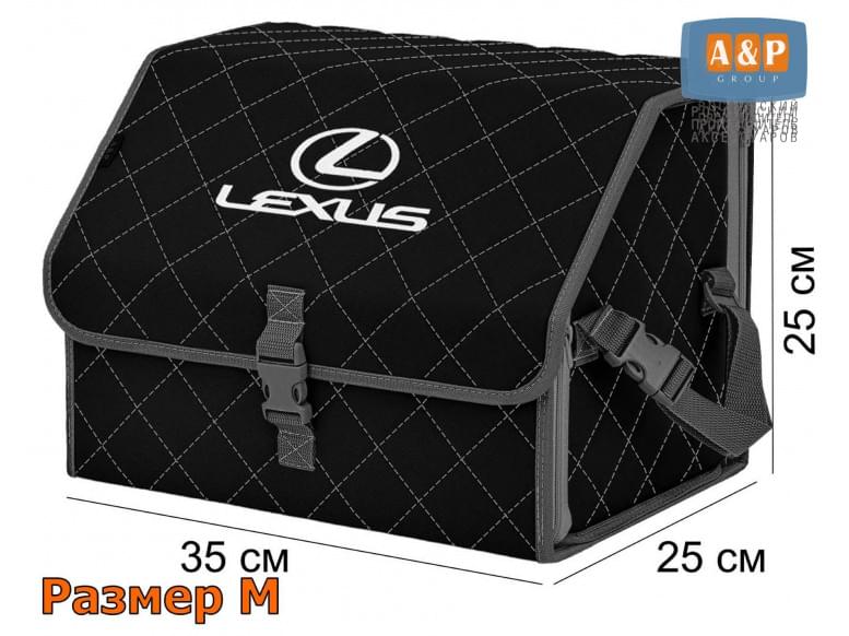 Органайзер-саквояж "Союз" в багажник Lexus (Лексус), размер M. 