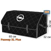 Органайзер-саквояж "Союз" в багажник Opel (Опель), размер XL Plus. Цвет: черный с серой прострочкой Ромб.