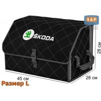 Органайзер-саквояж "Союз" в багажник Skoda (Шкода), размер L. Цвет: черный с серой прострочкой Ромб.