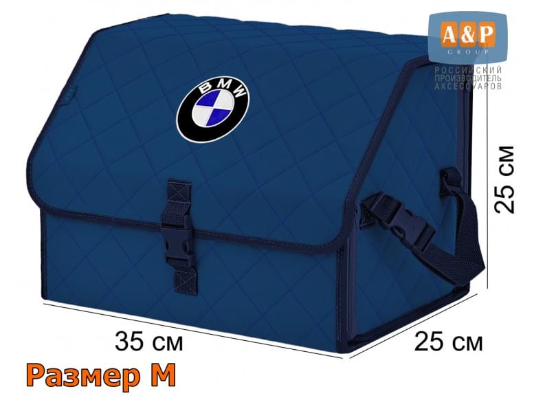Органайзер-саквояж "Союз" в багажник BMW (БМВ), размер M. 