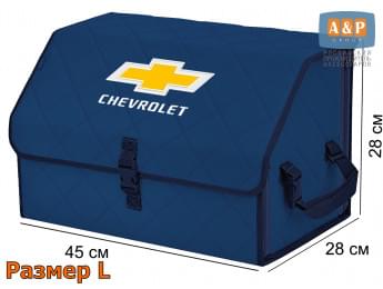 Органайзер-саквояж "Союз" в багажник Chevrolet (Шевроле), размер L. Цвет: синий с синей прострочкой Ромб.
