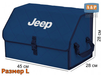 Органайзер-саквояж "Союз" в багажник Jeep (Джип), размер L. Цвет: синий с синей прострочкой Ромб.