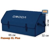 Органайзер-саквояж "Союз" в багажник Omoda (Омода), размер XL Plus. Цвет: синий с синей прострочкой Ромб.