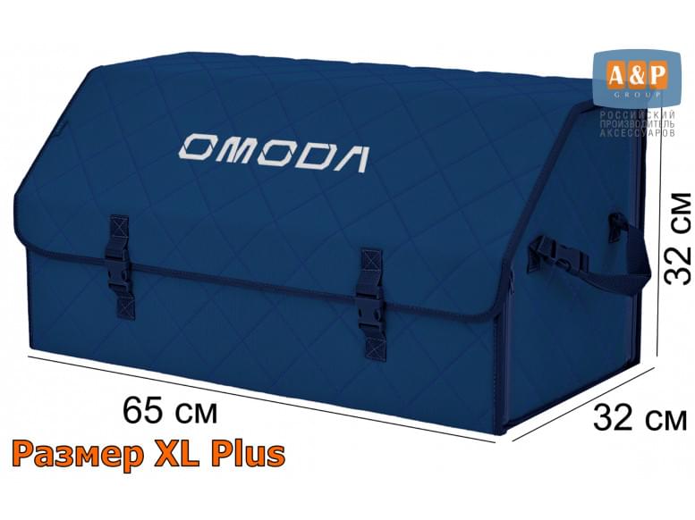 Органайзер-саквояж "Союз" в багажник Omoda (Омода), размер XL Plus. 