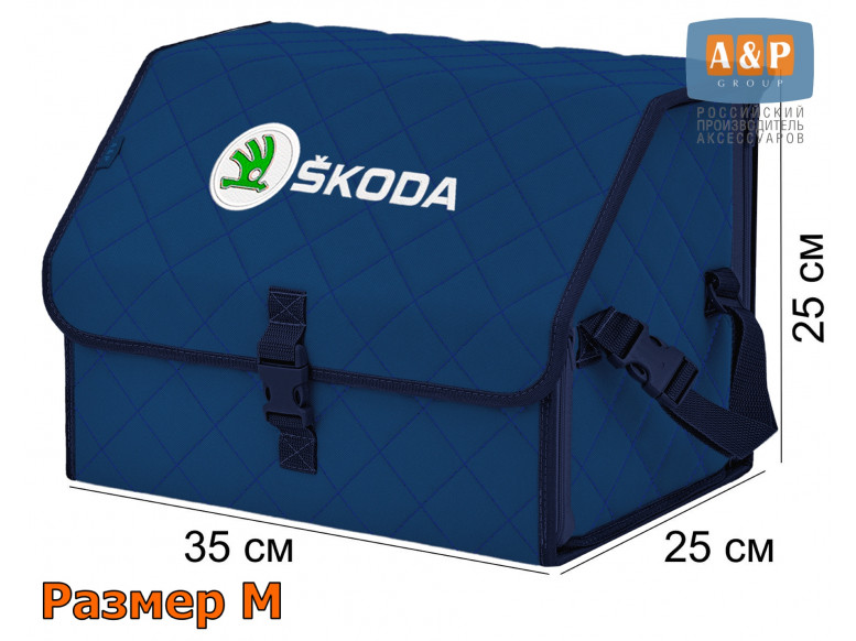 Органайзер-саквояж "Союз" в багажник Skoda (Шкода), размер M. 