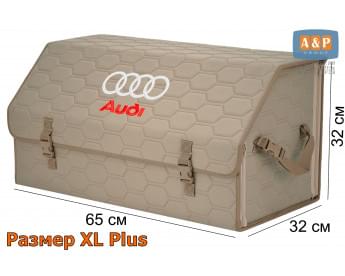 Органайзер-саквояж "Союз" в багажник Audi (Ауди), размер XL Plus. Цвет: бежевый с бежевой прострочкой Соты.