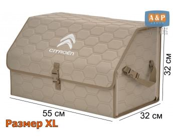 Органайзер-саквояж "Союз" в багажник Citroen (Ситроен), размер XL. Цвет: бежевый с бежевой прострочкой Соты.