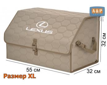 Органайзер-саквояж "Союз" в багажник Lexus (Лексус), размер XL. Цвет: бежевый с бежевой прострочкой Соты.