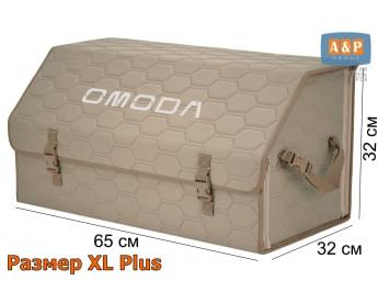 Органайзер-саквояж "Союз" в багажник Omoda (Омода), размер XL Plus. Цвет: бежевый с бежевой прострочкой Соты.