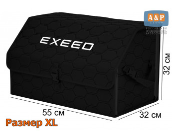 Органайзер-саквояж "Союз" в багажник Exeed (Эксид), размер XL. Цвет: черный с черной прострочкой Соты.