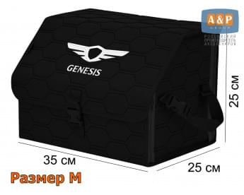 Органайзер-саквояж "Союз" в багажник Genesis (Дженезис), размер M. Цвет: черный с черной прострочкой Соты.