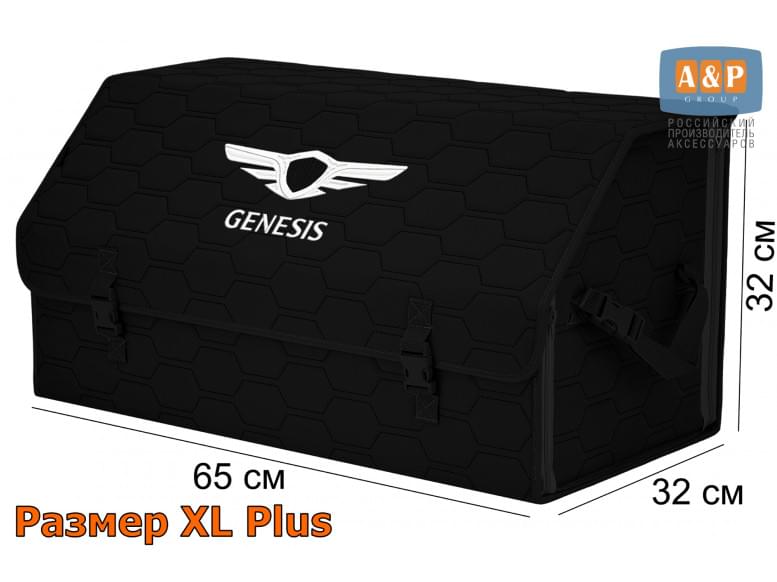 Органайзер-саквояж "Союз" в багажник Genesis (Дженезис), размер XL Plus. 