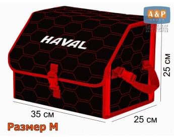 Органайзер-саквояж "Союз" в багажник Haval (Хавейл), размер M. Цвет: черный с красной прострочкой Соты.
