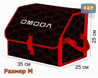 Органайзер-саквояж "Союз" в багажник Omoda (Омода), размер M. Цвет: черный с красной прострочкой Соты.