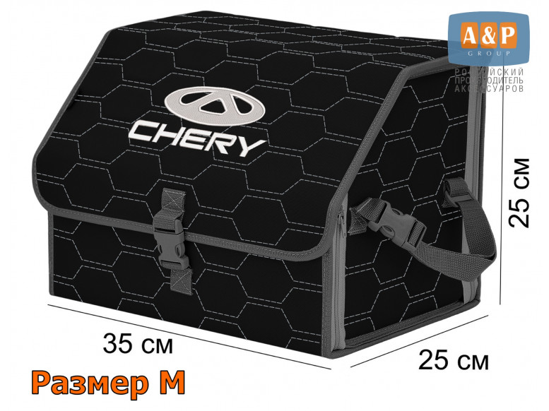 Органайзер-саквояж "Союз" в багажник Chery (Чери), размер M. 