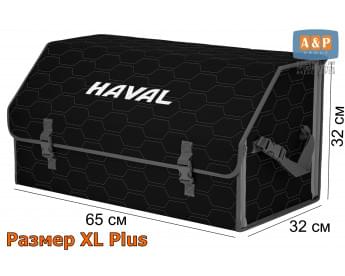 Органайзер-саквояж "Союз" в багажник Haval (Хавейл), размер XL Plus. Цвет: черный с серой прострочкой Соты.