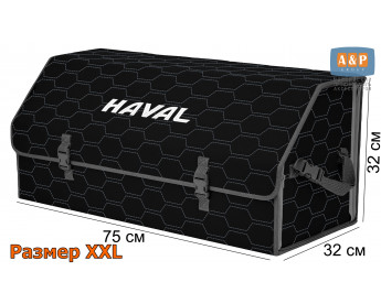 Органайзер-саквояж "Союз" в багажник Haval (Хавейл), размер XXL. Цвет: черный с серой прострочкой Соты.