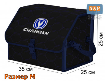 Органайзер-саквояж "Союз" в багажник Changan (Чанган), размер M. Цвет: черный с синей прострочкой Соты.