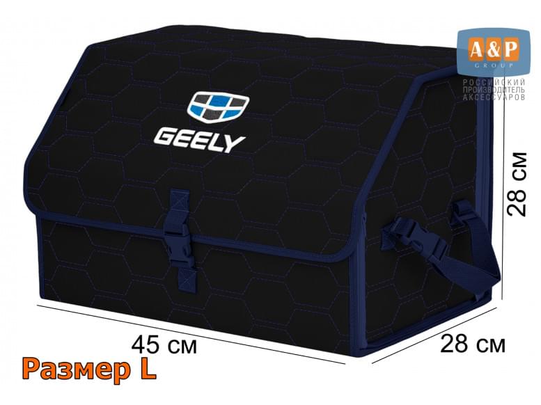 Органайзер-саквояж "Союз" в багажник Geely (Джили), размер L. 